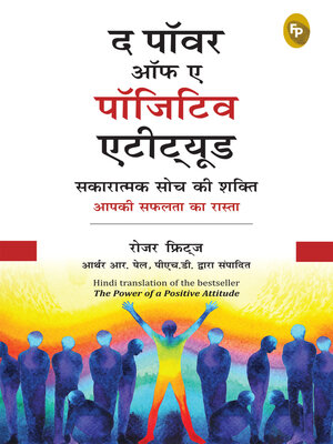 cover image of The Power of a Positive Attitude (Hindi)